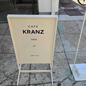크란츠 리뷰 사진