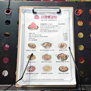 서울물갈비 리뷰 사진