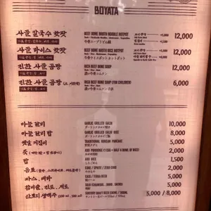 보야타 리뷰 사진