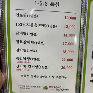 153낙지와 박이야기 리뷰 사진