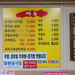 남원추어탕 리뷰 사진