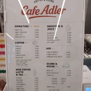 카페아들러 리뷰 사진