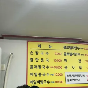 대원칼국수 리뷰 사진