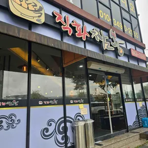호로록직화짬뽕 대표 사진