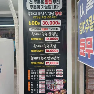 할매솥뚜껑삼겹살 리뷰 사진
