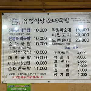 유성식당 리뷰 사진