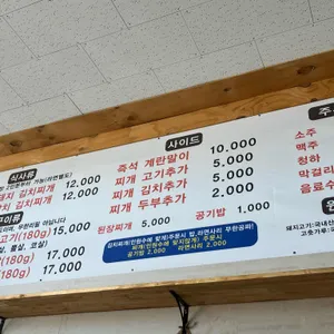 통큰돼지김치찌개&뒷고기 리뷰 사진