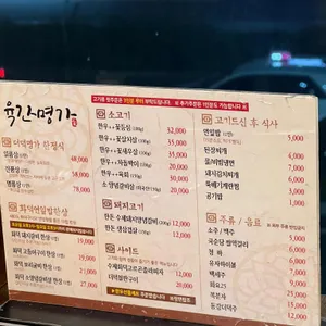 육간명가 리뷰 사진