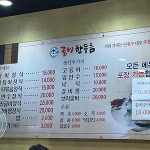 굴비한두름 리뷰 사진