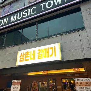 삼촌네갈매기 대표 사진