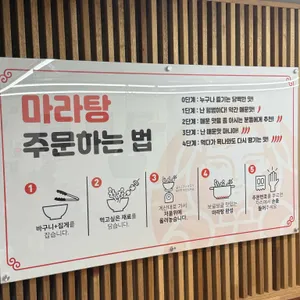 춘리마라탕 리뷰 사진