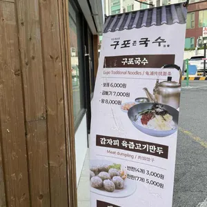 구포촌국수 리뷰 사진
