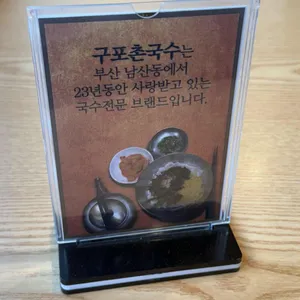 구포촌국수 리뷰 사진