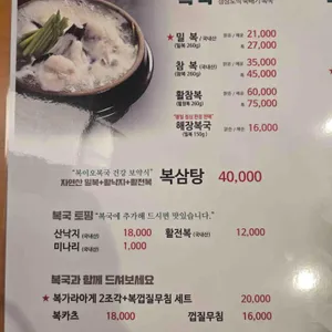 복이오복국 리뷰 사진