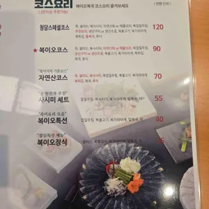 복이오복국 리뷰 사진