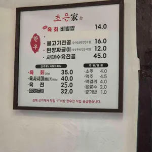 초은가 리뷰 사진