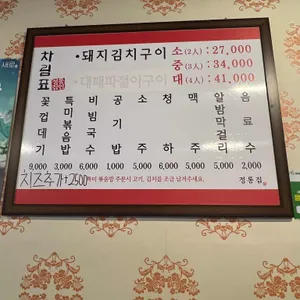 정통집 리뷰 사진
