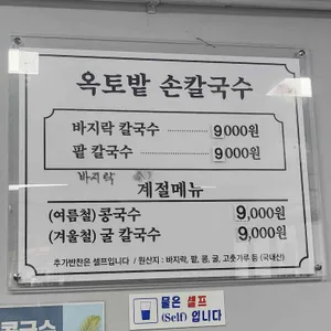 옥토밭손칼국수 리뷰 사진