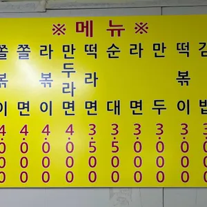 남동공단떡볶이 리뷰 사진