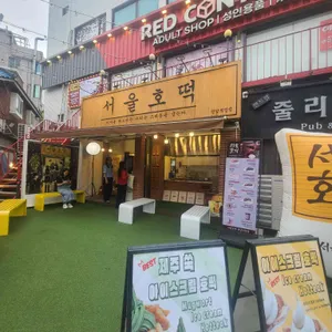 서울호떡 리뷰 사진