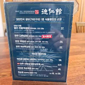 덕인관 리뷰 사진
