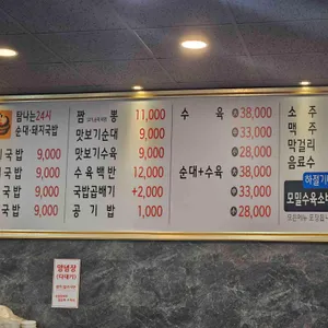탐나는24시순대국밥 리뷰 사진
