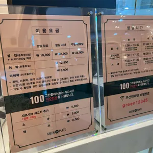 그린플레이트 리뷰 사진