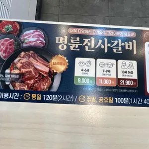 명륜진사갈비 리뷰 사진