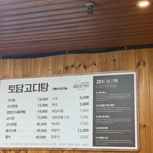 토담고디탕 리뷰 사진
