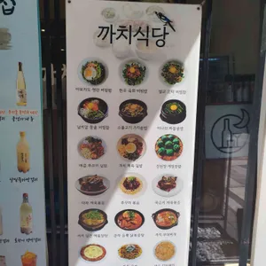까치식당 동탄 리뷰 사진