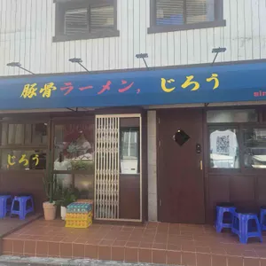지로우 라멘 리뷰 사진