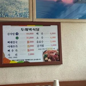 두레박식당 리뷰 사진