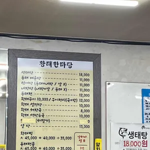 황태한마당 리뷰 사진
