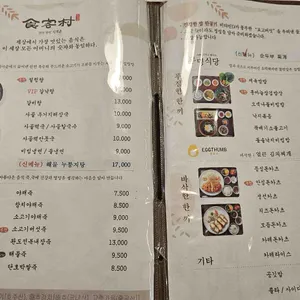 식객촌 리뷰 사진