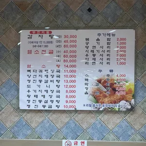 무한리필 청진동감자탕 리뷰 사진