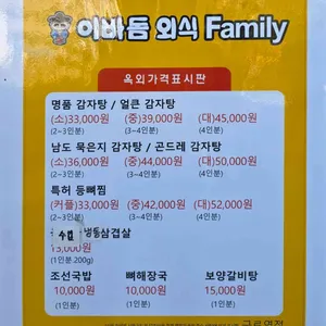 이바돔감자탕 구로역점 리뷰 사진