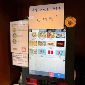 멘야코노하 리뷰 사진