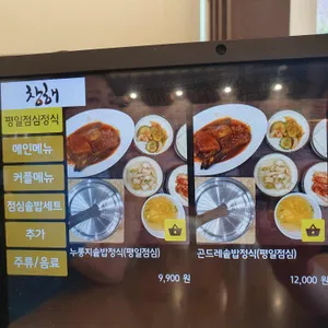 창해 리뷰 사진