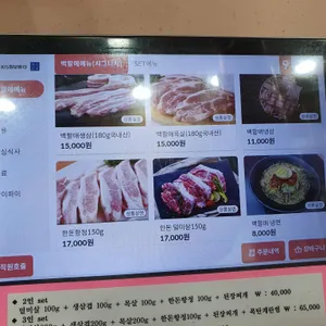 백할매고기집 리뷰 사진