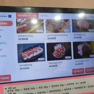 백할매고기집 리뷰 사진