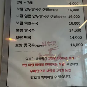 밀본가 리뷰 사진