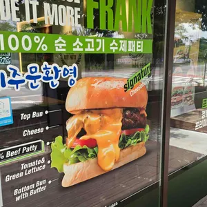 프랭크버거 리뷰 사진