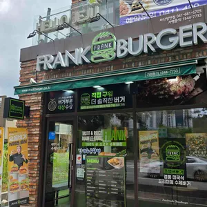 프랭크버거 리뷰 사진