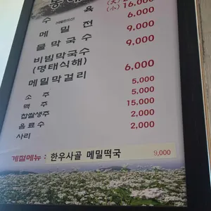 동해막국수 리뷰 사진