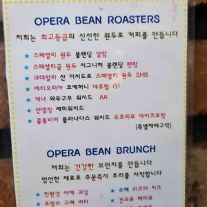 오페라빈 리뷰 사진