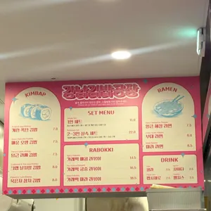 강남김밥공장 리뷰 사진