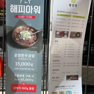 봉피양 리뷰 사진