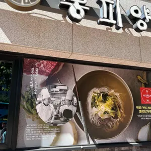 봉피양 리뷰 사진