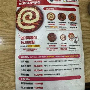 불닭발땡초동대문엽기떡볶이 리뷰 사진