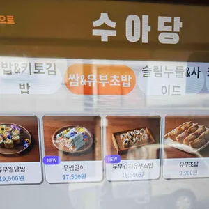 수아당 리뷰 사진